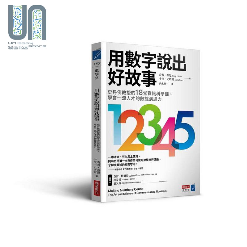 用数字说出好故事港台原版