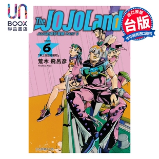 预售 漫画 JOJO的奇妙冒险 PART 9 The JOJOLands 第6集 荒木飞吕彦 台版漫画书 东立出版