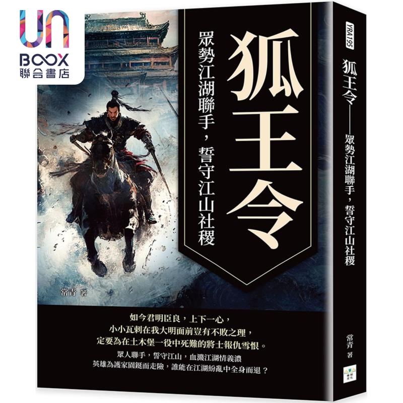 狐王令 众势江湖连手 誓守江山社稷 港台原版 常青 复刻文化