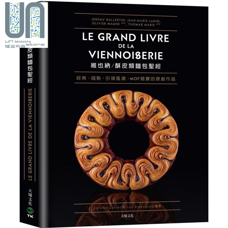 预售 维也纳 酥皮类面包圣经 收录MOF法国工艺师竞赛的原创作品 经典与现代的面包配方完整大公开80道 港台原版 大境,书籍/杂志/报纸,生活类原版书,淘宝优惠券,粉丝福利购,淘宝优惠卷