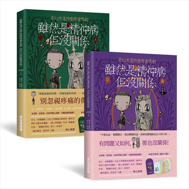 预售 虽然是精神病但没关系 原着剧本上下册套书 港台原版 赵容 Jo Yong 瑞昇 金秀贤 徐睿主演韩剧