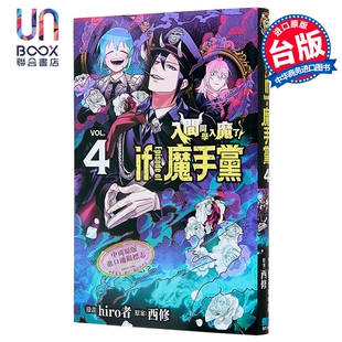 漫画 入间同学入魔了 if Episode of 魔手党 第4集 西修 台版漫画书 东立出版