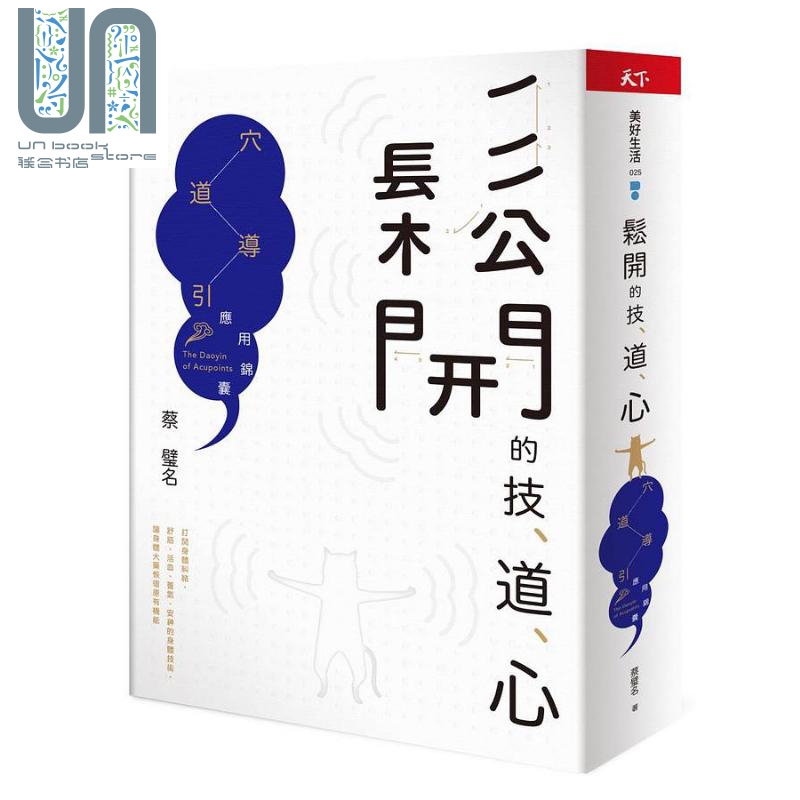 现货松开穴道导引应用锦囊港台