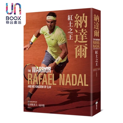 预售 纳达尔 红土之王 含24张珍贵彩照、纳达尔大满贯冠军赛事精华  克里斯多夫 克拉瑞 商周出版 港台原版