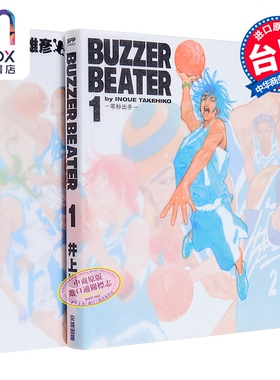 漫画 BUZZER BEATER 零秒出手 新装版 第1-2集完 井上雄彦 台版漫画书 尖端出版社