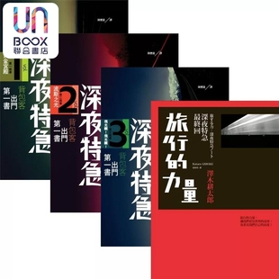 深夜特急第一班车黄金宫殿 沢木耕太郎 马可孛罗 港台原版