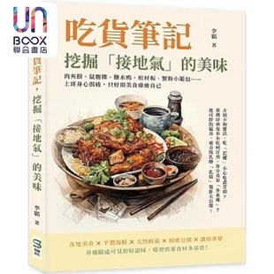 吃货笔记 挖掘 接地气 的美味 肉夹馍 鼠麹粿 盐水鸭 棺材板 蟹粉小笼包 上班身心俱疲 港台原版 李韬 崧烨文化