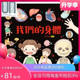 我们 科普 身体 小萤火虫 百科 洋洋兔 现货