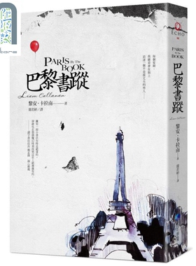 现货 巴黎书踪 港台原版 黎安 卡拉南 Liam Callanan 马可孛罗文化