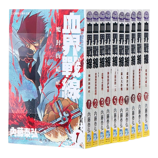 预售 漫画 血界战线(10全) 内藤泰弘 台版漫画书 长鸿出版社