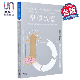 债务理财术 寰宇 港台原版 举债致富 个人理财 华尔街顶尖财务顾问教你颠覆传统 规划 预售 投资
