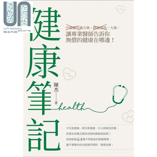 陈杰 港台原版 白象文化 健康笔记 现货
