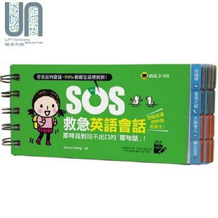 现货 SOS救急英语会话：实时找到说不出口的「那句话」！ 港台原版 Sylvia Cheng 懒鬼子