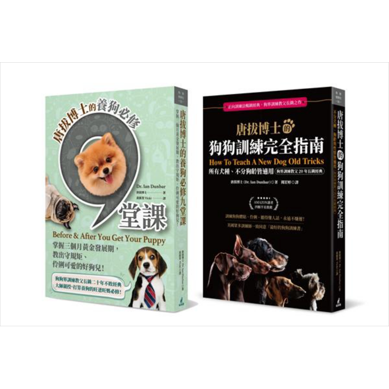 唐拔博士长销三十年狗狗训练经典套书 唐拔博士的养狗必修九堂课 唐拔博士的狗狗训练完全指南 港台原版 猫头鹰出版