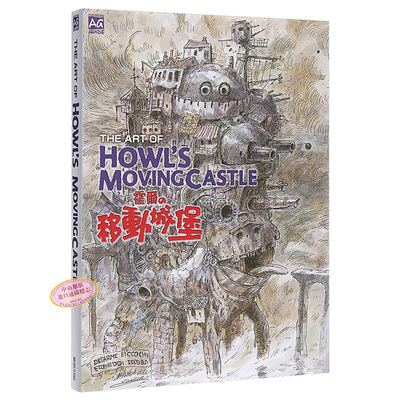 预售 画册 THE ART OF 霍尔的移动城堡 STUDIO GHIBLI 台版画册 东贩