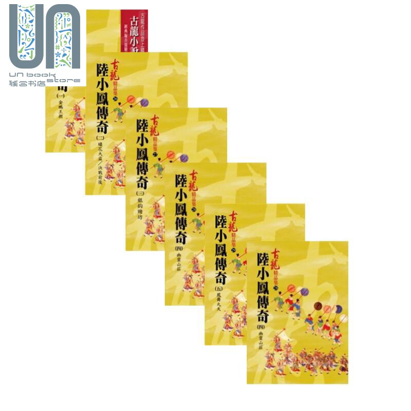 陆小凤传奇(一至六)精品集 港台原版 古龙 风云时代出版股份有限公司 武侠小说怎么样,好用不?