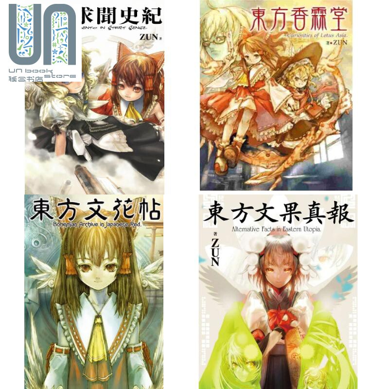 现货 漫画 东方系列 求闻口授史纪 文花帖 文果真报 香霖堂 ZUN 台版漫画书 青文