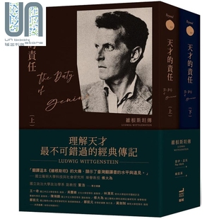 GENIUS 名人传记 维根斯坦传 哲学家 卫城出版 港台原版 WITTGENSTEIN LUDWIG 上下册 责任 天才