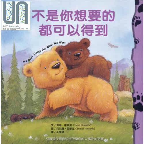 不是你想要的都可以得到  港台原版 Heidi Howarth 大颖文化 精装童书