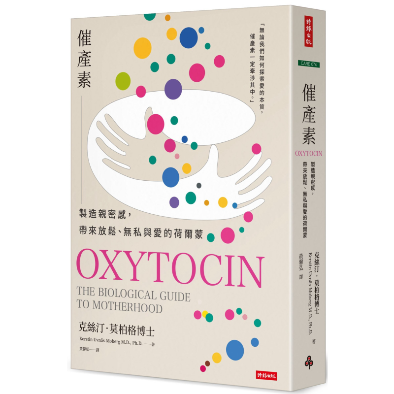 预售 催产素 制造亲密感 带来放松 无私与爱的荷尔蒙 港台原版 克丝汀莫柏格 时报出版
