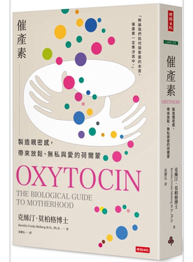 预售 催产素 制造亲密感 带来放松 无私与爱的荷尔蒙 港台原版 克丝汀莫柏格 时报出版