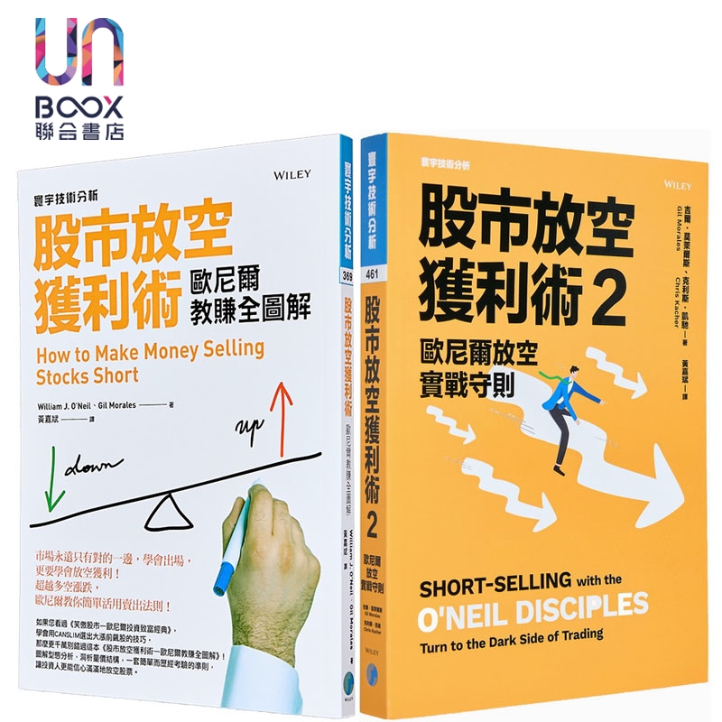 股市放空获利术 套装 港台原版 威廉欧尼尔 吉尔莫莱尔斯 克利斯凯驰 寰宇出版