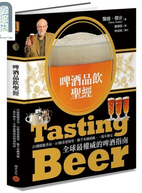 啤酒品饮圣经 Tasting Beer 港台原版 Randy Mosher 积木