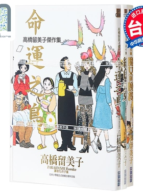 漫画 高桥留美子杰作集4册 命运之鸟、红色花束、魔女与晚餐、钞能力 高桥留美子 台版漫画书 尖端出版