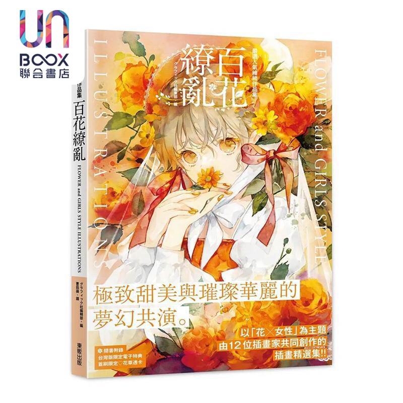 严选人气绘师作品集百花缭乱