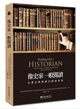 在课堂里教历史阅读素养