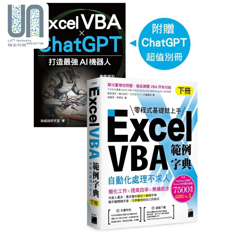 现货 Excel VBA 范例字典 自动化处理不求人 下册 港台原版 国本温子 緑川吉行 できるシリーズ编集部 旗标出版