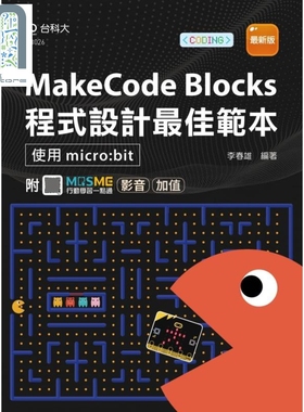 MakeCode Blocks程式设计最佳范本 使用micro:bit 最新版附MOSME行动学习一点通 影音加值 港台原版 李春雄 台科大