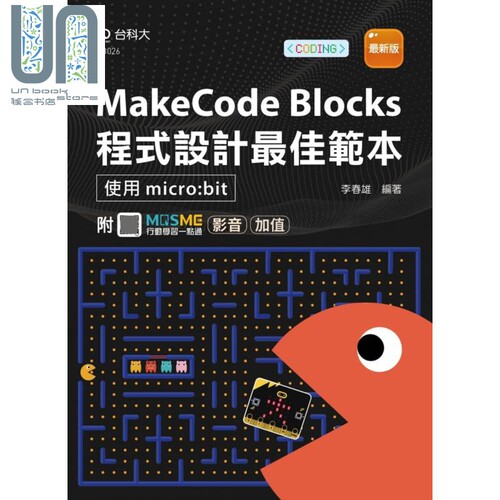 MakeCode Blocks程式设计最佳范本 使用micro:bit 最新版附MOSME行动学习一点通 影音加值 港台原版 李春雄 台科大