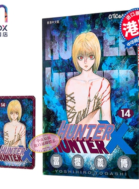 漫画 HUNTER X HUNTER 全职猎人 第14集 富坚义博 港版漫画书 文化传信出版