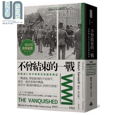 预售 不曾结束的一战 帝国灭亡与中东欧民族国家兴起 港台原版 罗伯 葛沃斯 时报文化 世界近代史
