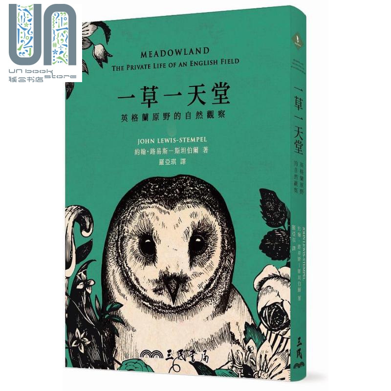 现货 一草一天堂 英格兰原野的自然观察 港台原版 John Lewis Stempel 三民