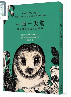 现货 一草一天堂 英格兰原野的自然观察 港台原版 John Lewis Stempel 三民