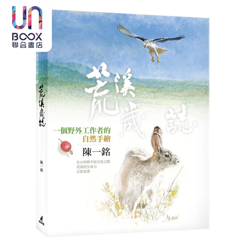 荒溪岁志陈一铭手绘绘本