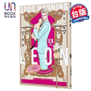 GoodMorningLeon 第3集 青文出版 早安 漫画书 莱恩 台版 漫画 北郷海