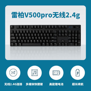 雷柏V500PRO无线双模机械键盘2.4G充电有线电脑全键无冲办公商务