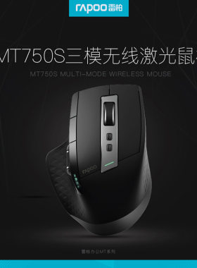雷柏蓝牙三模式激光大手无线鼠标