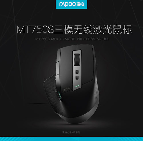 雷柏蓝牙三模式激光大手无线鼠标
