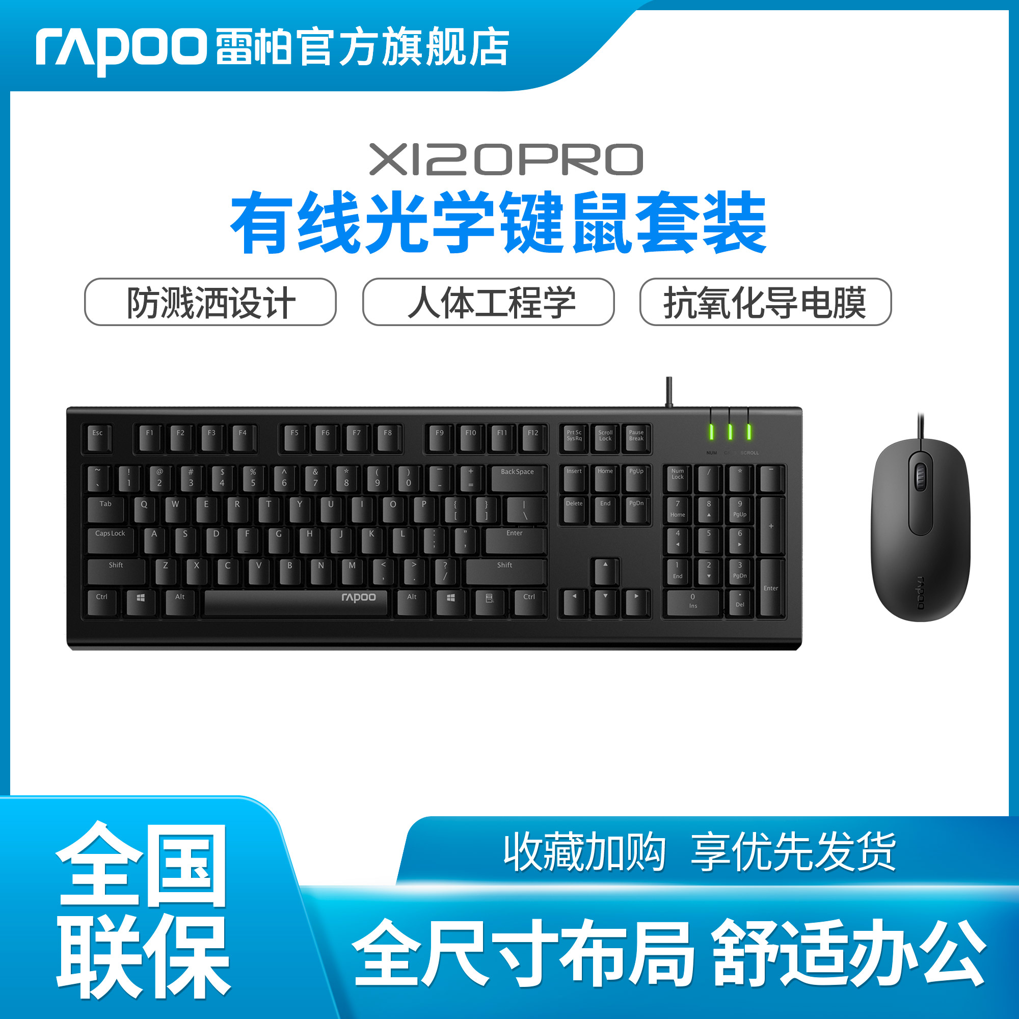 x120鼠标套装电脑游戏商务键盘