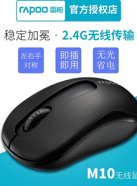 雷柏M221无线鼠标 笔记本台式电脑办公商务家用无限5号白色可爱