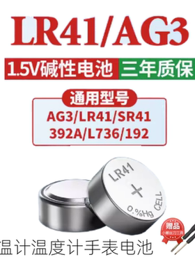 LR41AG3 AG1 SR621SW SR41适用于激光笔体温计温度计手表电池1.5v