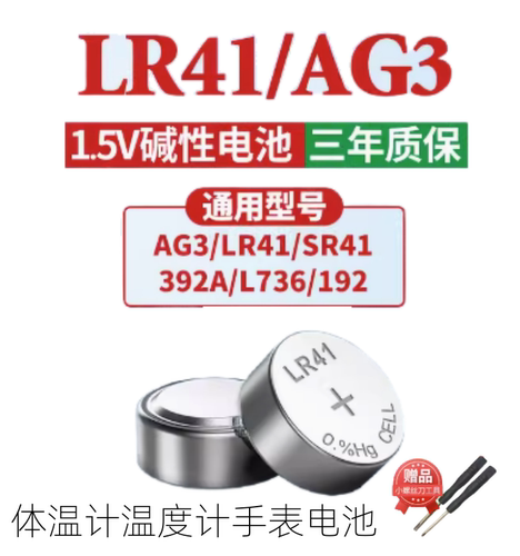 激光笔体温计温度计手表专用电池