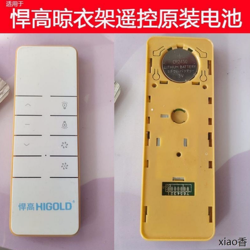晾衣架遥控器CR24502430电池