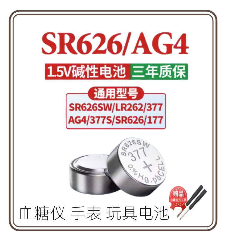 AG4 377a sr626sw电池适用于手表电池371 394 sr621sw sr920sw