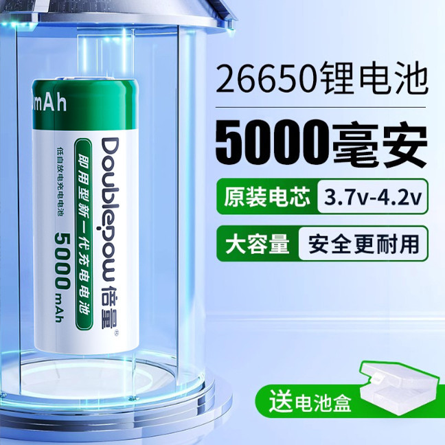 倍量26650锂电池高容量充电电池