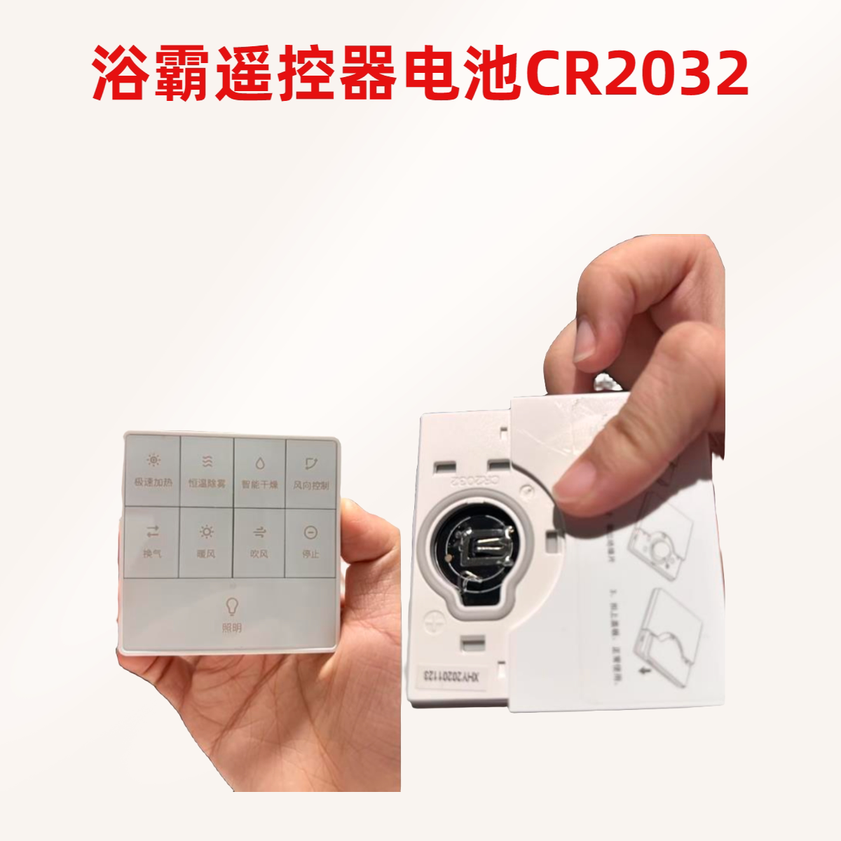 适用于XIAO米智能浴霸Pro专用蓝牙遥控器 面板遥控器电池CR2032